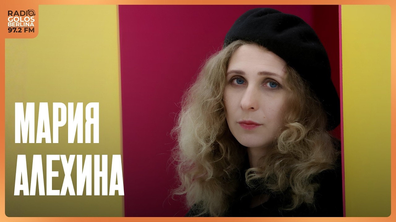 «Политическая»: Алёхина выпустила книгу о 2020-м, войне и вынужденной эмиграции