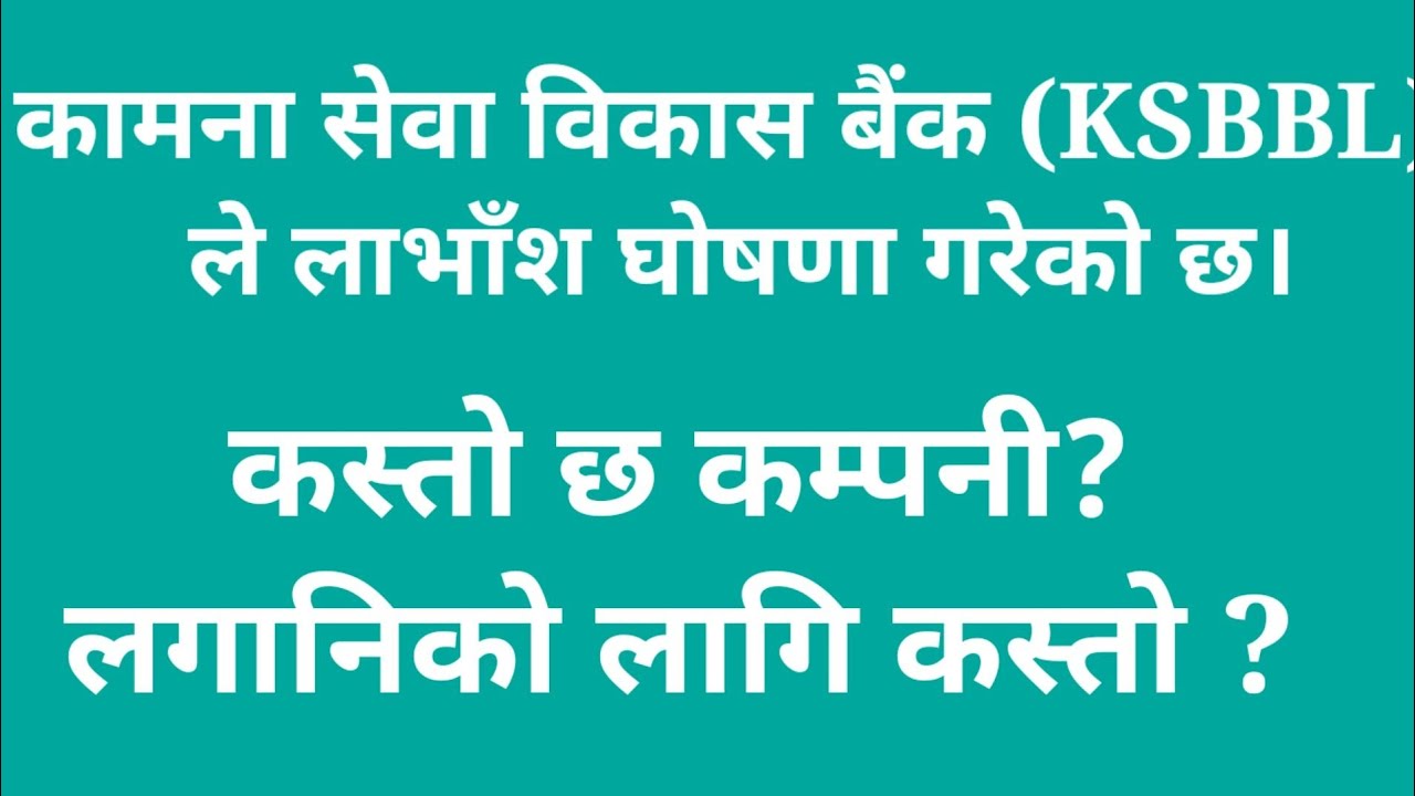 KSBBL bonus share and dividend announcement 2077/78 / Development bank bonus / by Share techfunda