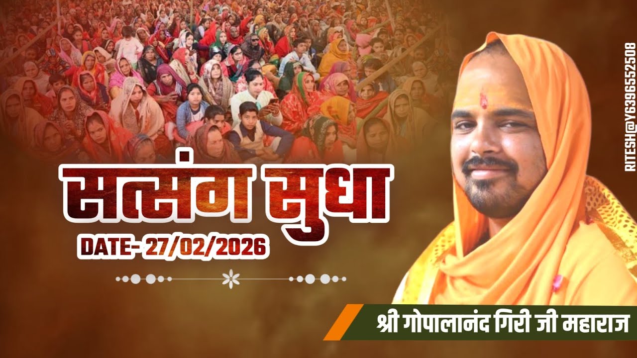 Shri Gopalanand Ji Maharaj Bilara Ashram is live