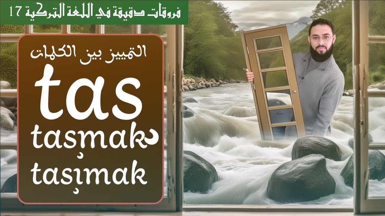 وداعاً للخلط بين الكلمات 