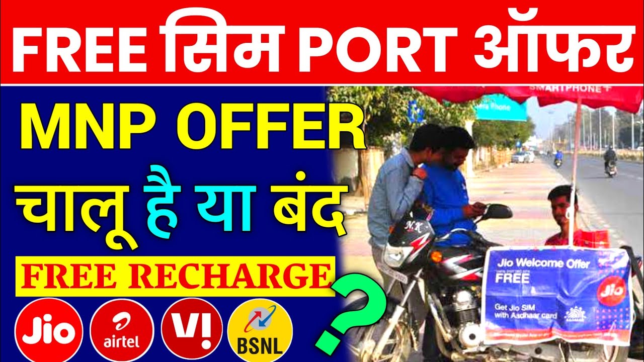 Free Sim Port Offer Chal Raha Hain Jio Airtel Vi Bsnl Sim Port Free Recharge Offer 2022