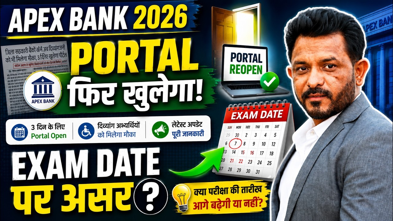 Apex Bank 2026: Portal फिर खुलेगा! Exam Date पर क्या असर पड़ेगा? | Latest Update
