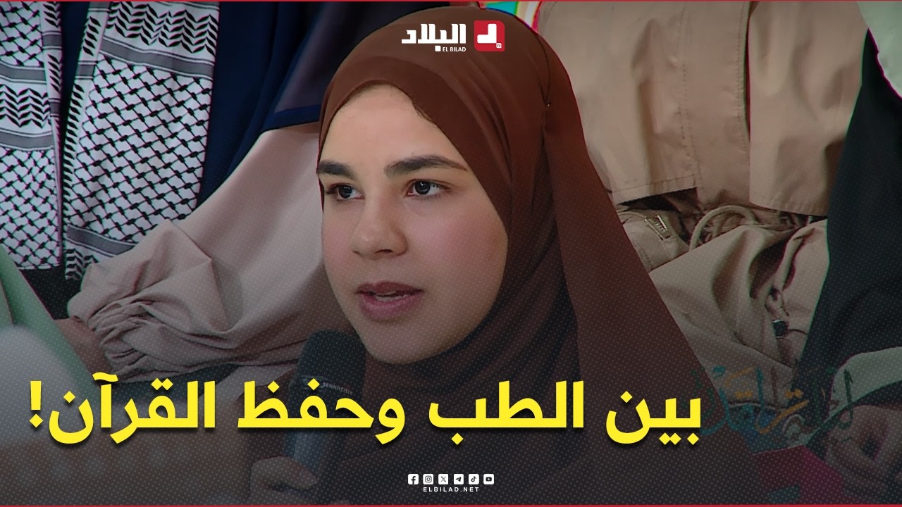 كيف وفقت بين دراسة الطب وحفظ القرآن؟ الخاتمة #زينة_غجاتي تُجيب