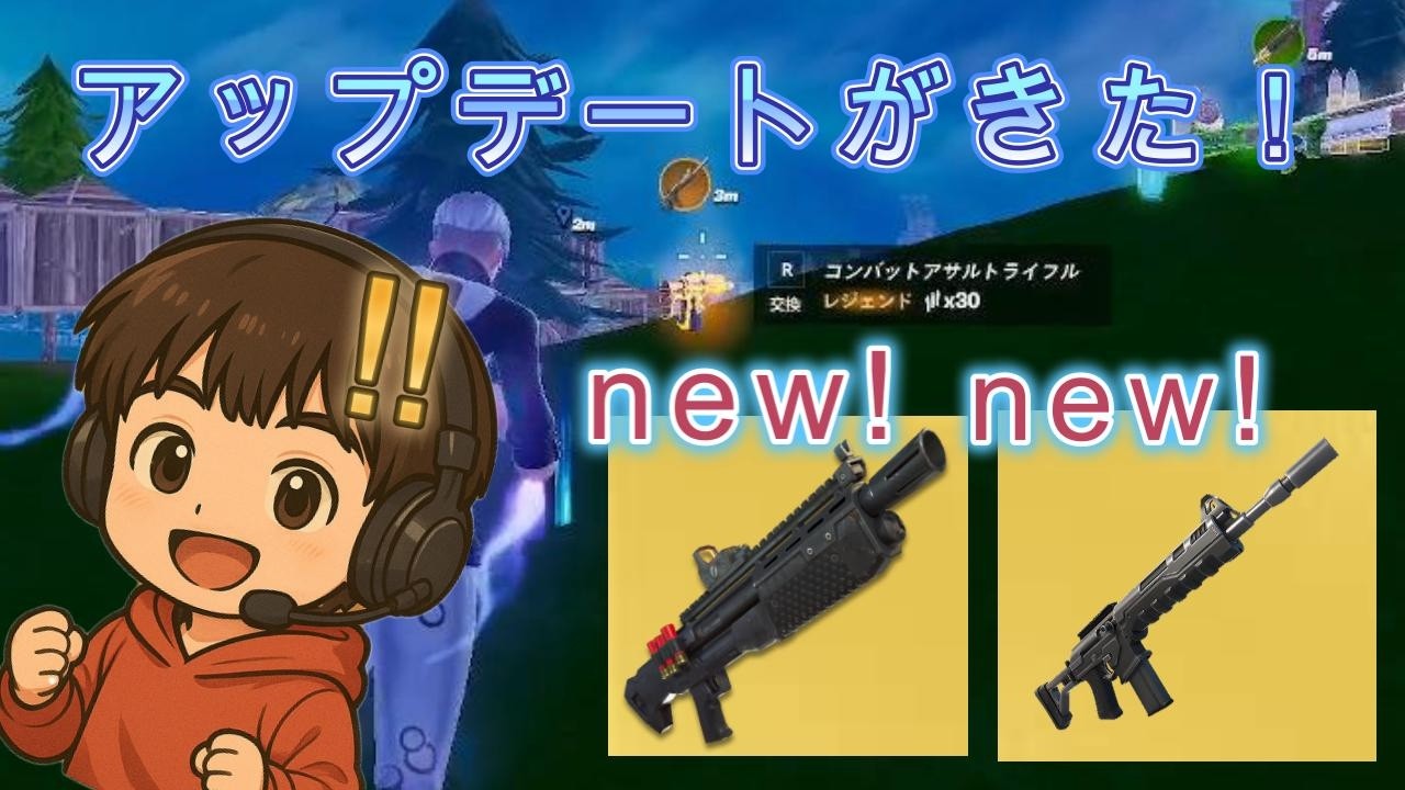 アップデートでリロードに懐かしい武器が帰ってきた！【フォートナイト/Fortnite】