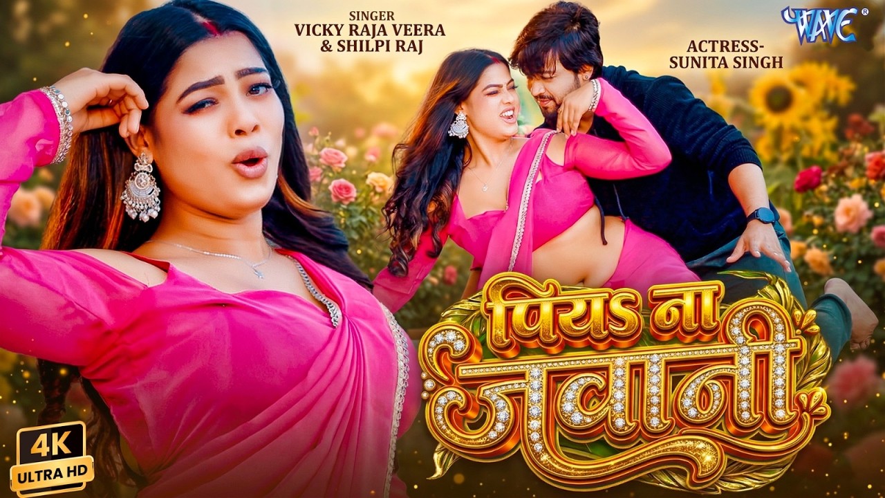 Piya Na Jawani | Vicky Raja Veera | Shilpi Raj | Featuring : Sunita Singh | Latest Bhojpuri Song