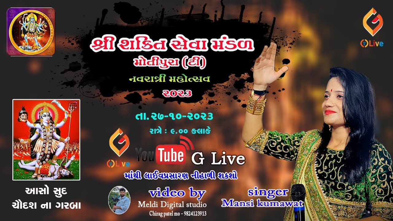 આસો સુદ ચૌદશ ના ગરબા || મોતીપુરા 2023 || Mansi kumawat !! @Glive11