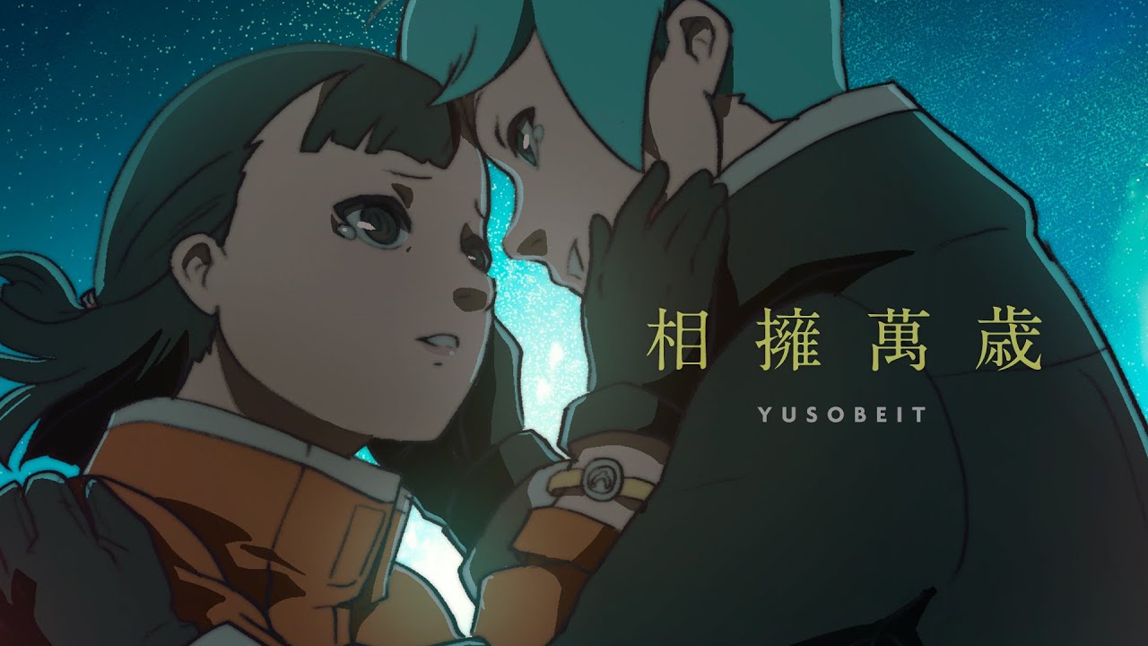 Yusobeit - 相擁萬歲 (Official Music Video)