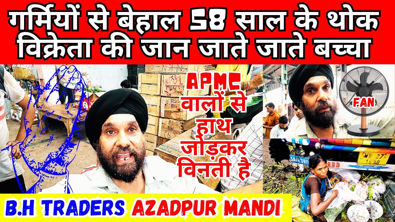 गर्मियों से बेहाल 58 साल के थोक विक्रेता की जान जाते जाते बच्चा | 1 महीने से परेशान जाने पूरी खबर