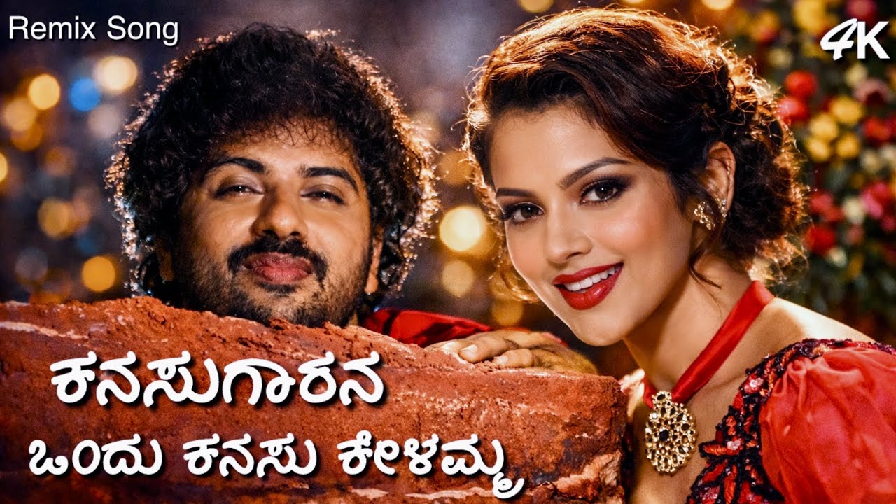 Kanasugarana Ondu Kanasu Kelamma - Kannada Remix Song | O Nanna Nalle,Ravichandran | Bass Remix