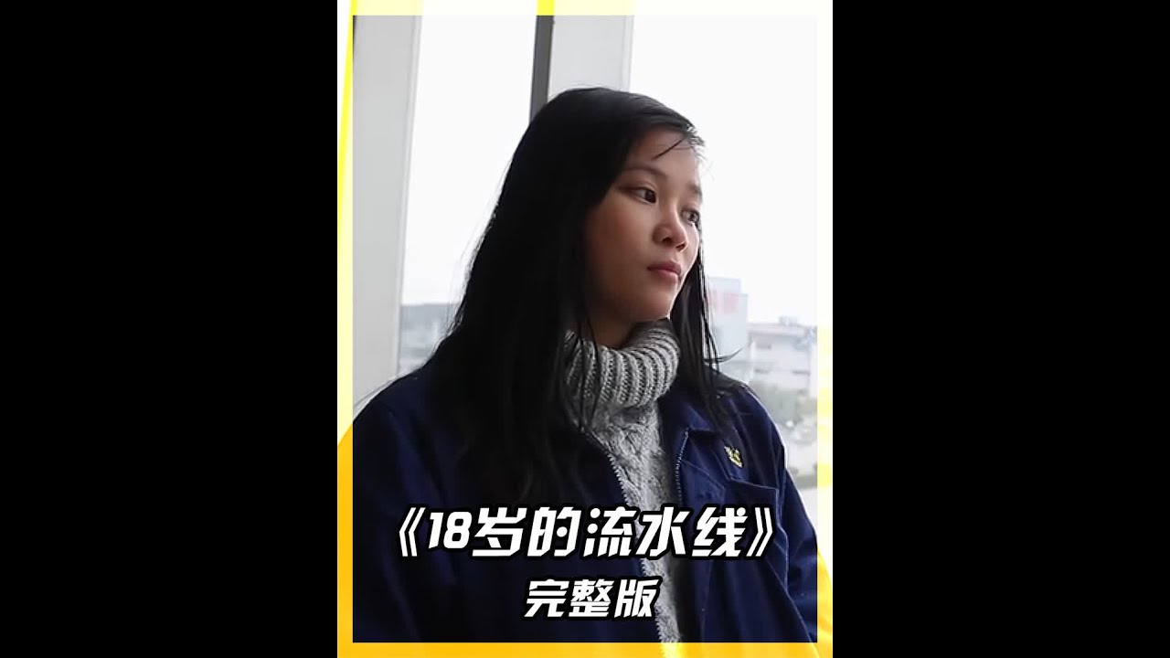 每个厌学的孩子都该看的真实纪录片！ 