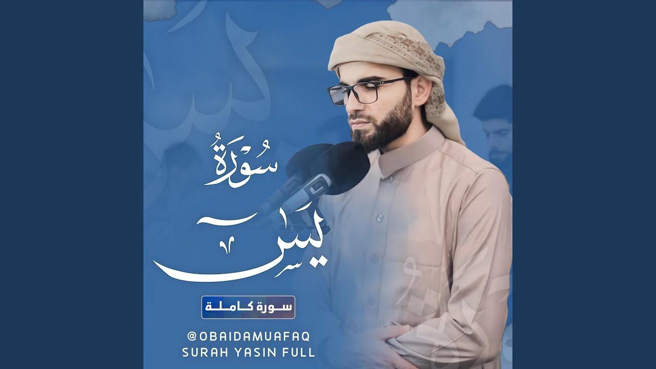 Surah yasen سورة يس