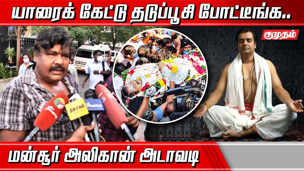 என்ன நடந்தது?? Actor Vivek death Mansoor Ali Khan Speech UNCUT!! - Kumudam