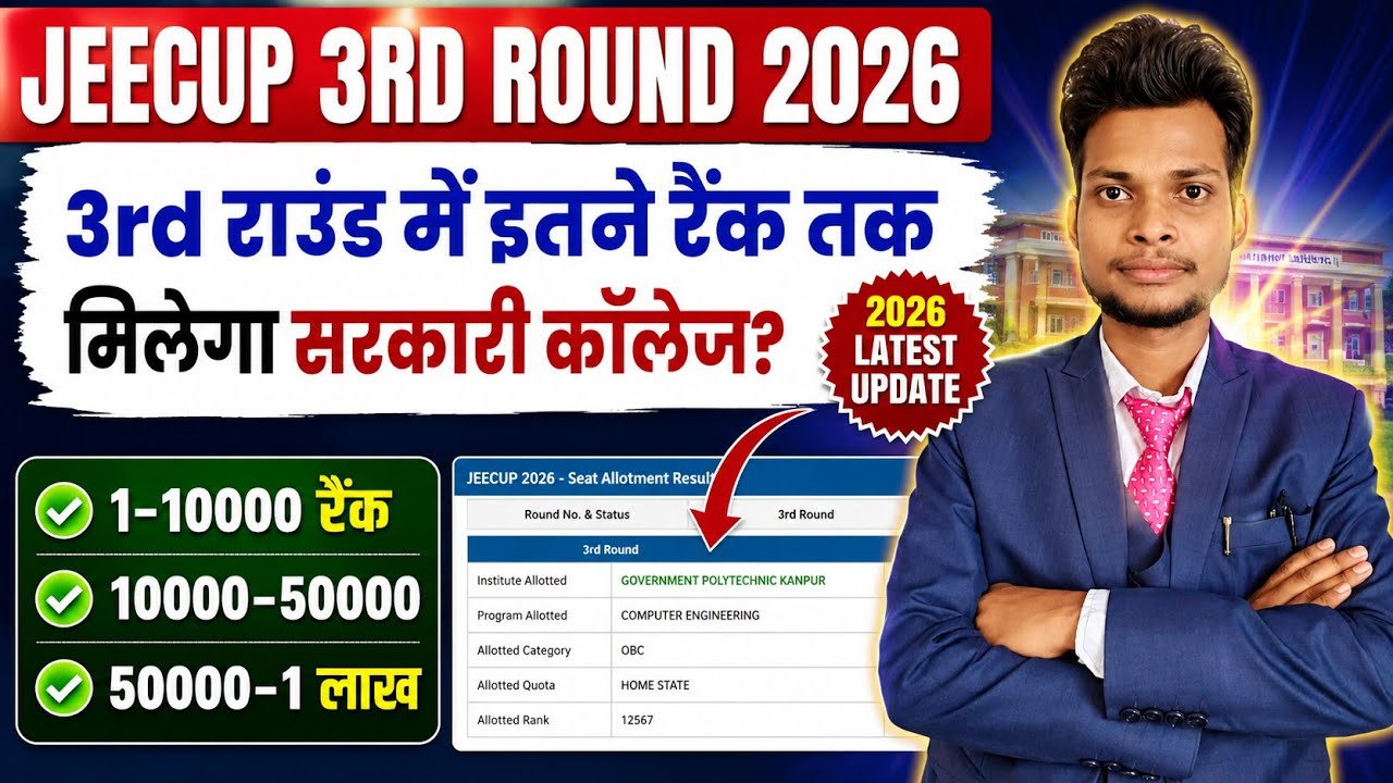 Jeecup 3rd Round 2026 कितने Rank तक मिलेगा सरकारी कॉलेज? UP Polytechnic 3rd Round Counselling 2026 |