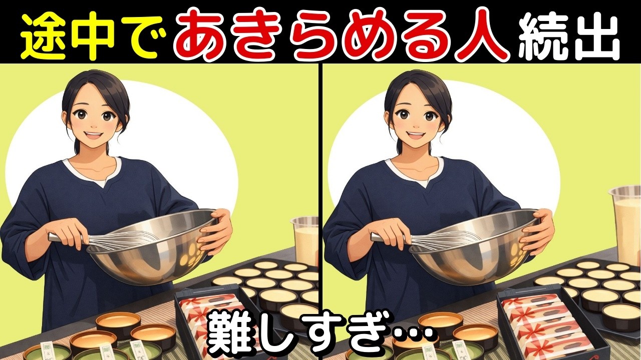 【間違い探し脳トレクイズ】50代以上のシニア・高齢者におすすめ！認知症予防・ボケ防止にもってこい！無料でできる頭の体操！【最後に特別クイズ】