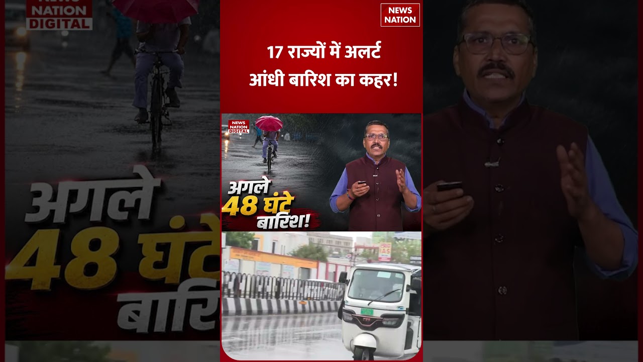 Weather Update 30 June: Mausam का Double Attack, 17 राज्यों में Storm-Rain का IMD Alert  | Monsoon |