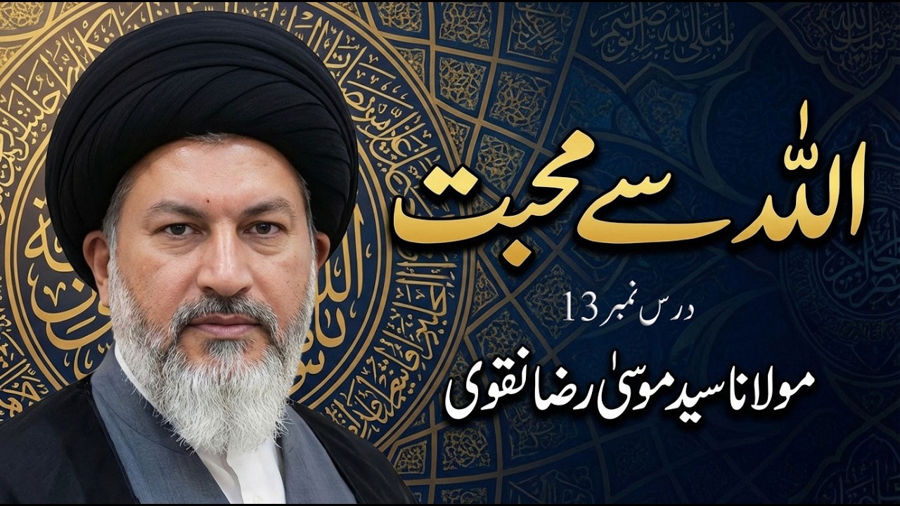 Allah Se Mohabbbat - Part 13 - Maulana Syed Musa Raza Naqvi