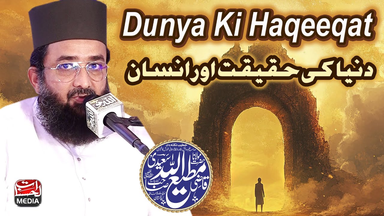 Qazi Matiullah Saeedi - Dunya Ki Haqeeqat Or Insan - Latest Bayan 2024