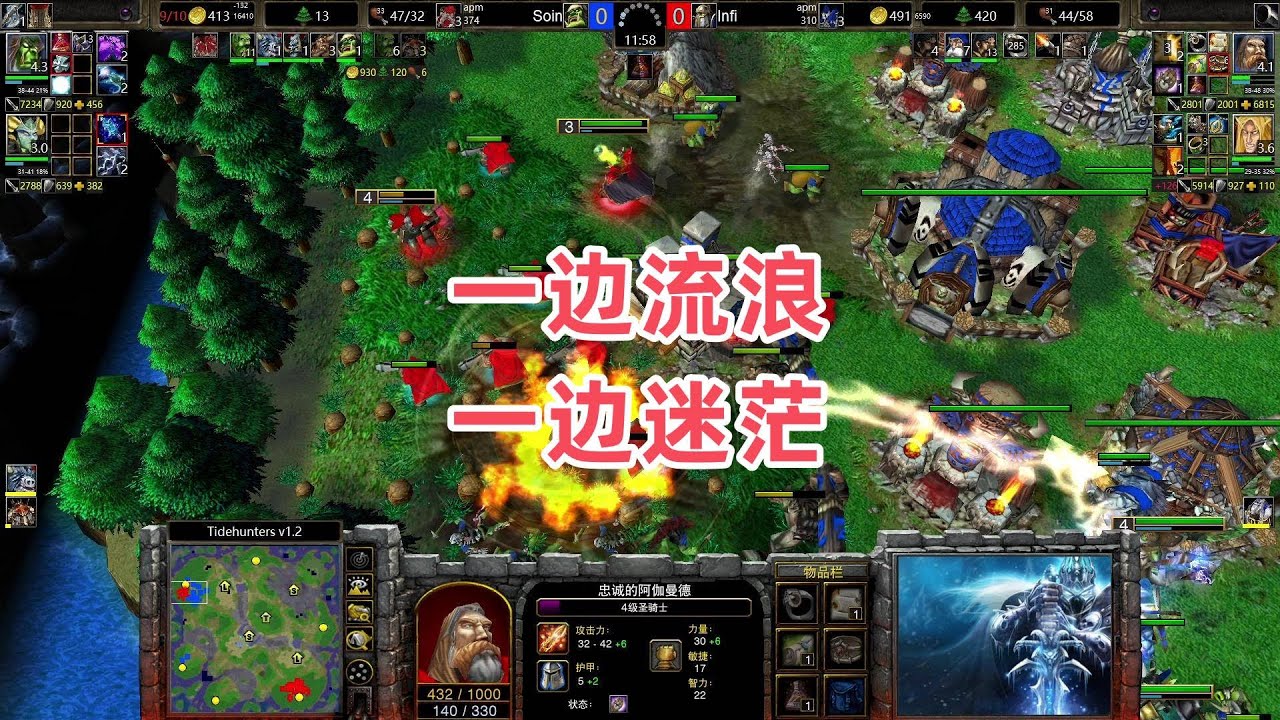 一边流浪一边迷茫 魔兽争霸3 Infi vs Soin TH