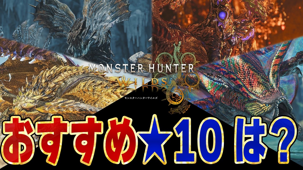 【★10】古びたお守り＆歴戦錬磨の証の周回効率の良いモンスターも探して歴戦王レ・ダウ、ウ・ズトゥナ、ジンダハド、ヌ・エグドラ初見プレイ【モンハンワイルズ】