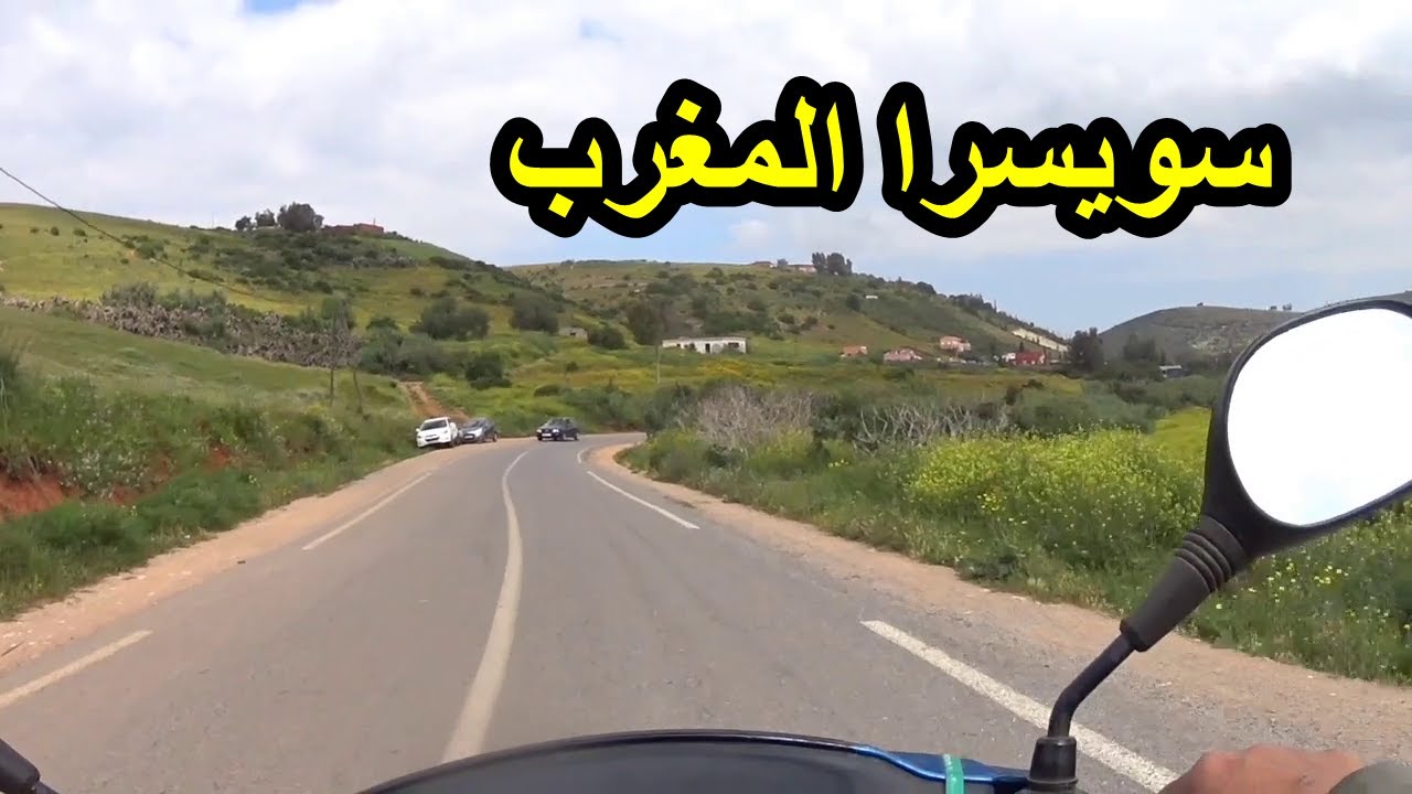 @Tariko78 🚶 جولة رائعة بسويسرا المغرب (سيدي موسى المجدوب وسيدي بن علي)