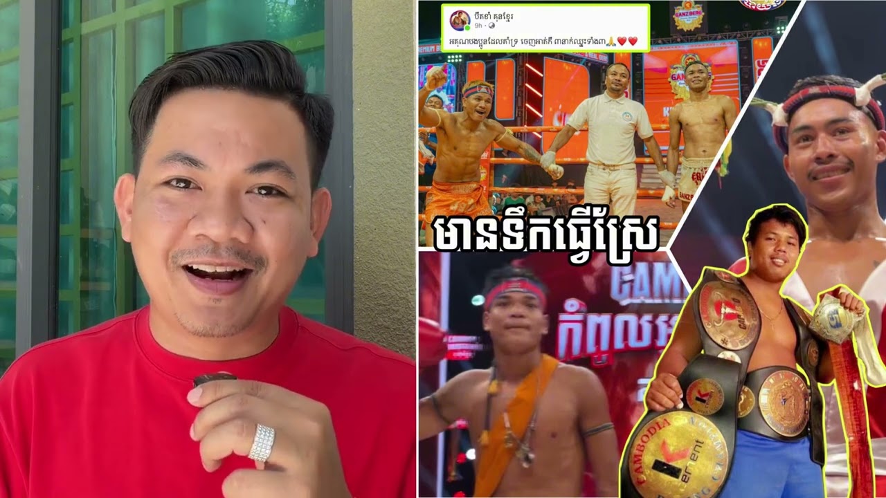 សិស្សលោកគ្រូ បឺត ខាំ កំពុងអន្ទងចិត្តអ្នក គាំទ្រ ហាក់មានទឹកធ្វើស្រែបណ្តើរៗហើយ
