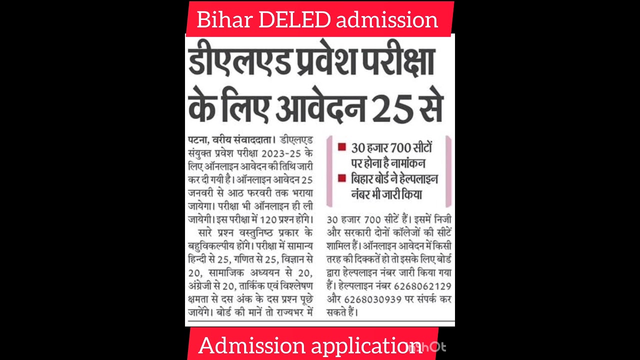 Bihar Deled नामांकन 2023-25 ऑनलाइन आवेदन की तिथि जारी । प्रवेश परीक्षा आवेदन तिथि #shorts #deled