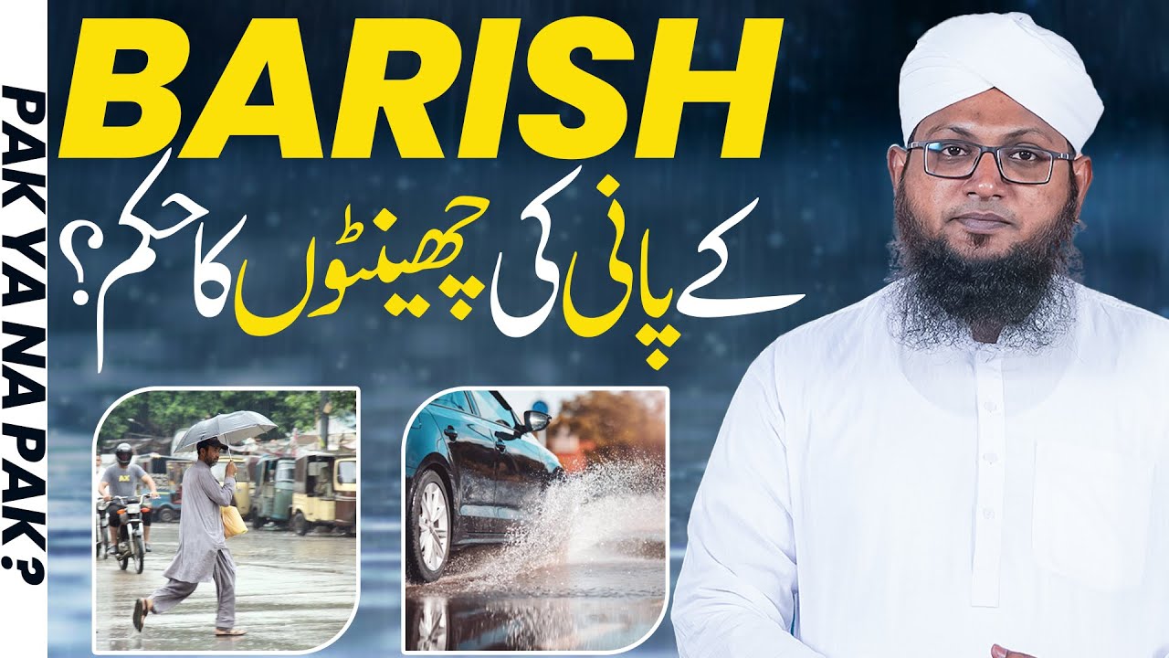 Barish Ke Pani Ki Chinten Pak Hai Ya Napak? | Barish Ke Pani Ka Masla | Darulifta Ahlesunnat