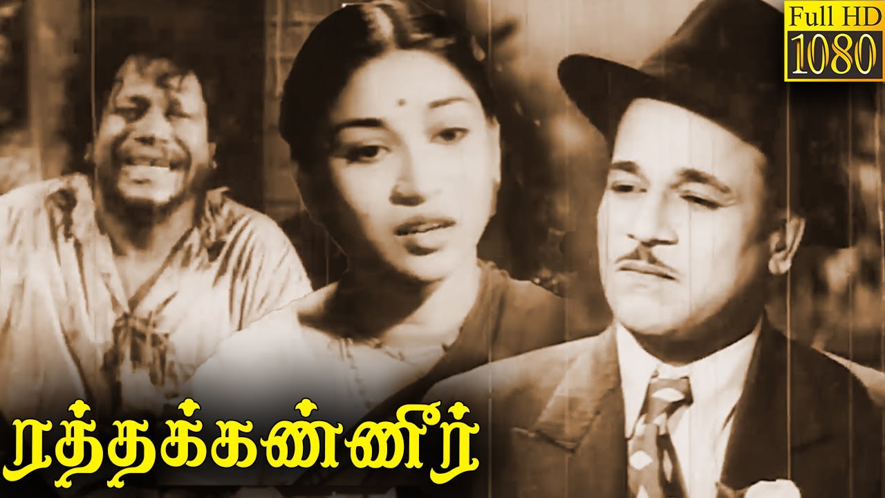 ”ரத்தக்கண்ணீர்” எம்.ஆர். ராதா சூப்பர் ஹிட் திரைப்படம்! M.R.Radha | SriRanjani | SS. Rajendran