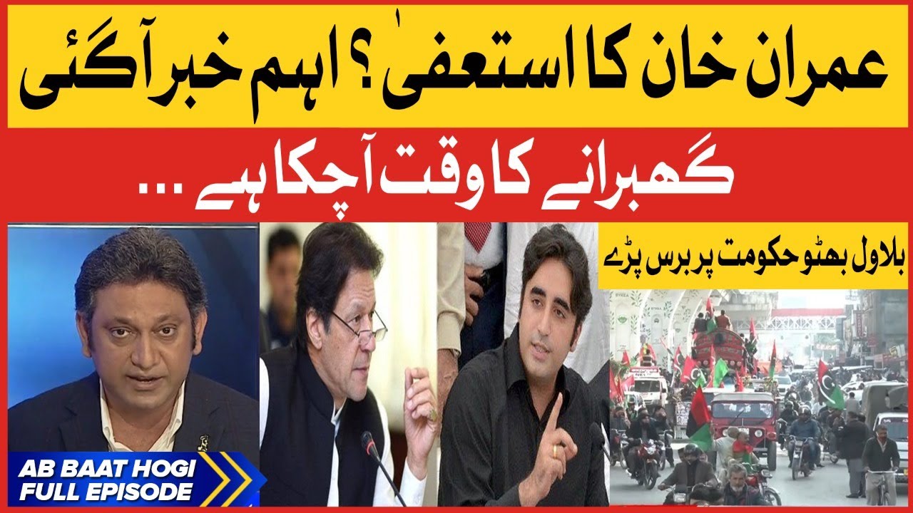 Bilawal Bhutto Hate Speech Against PM Imran khan | PTI vs PPP | Long March | Ab Baat Hogi