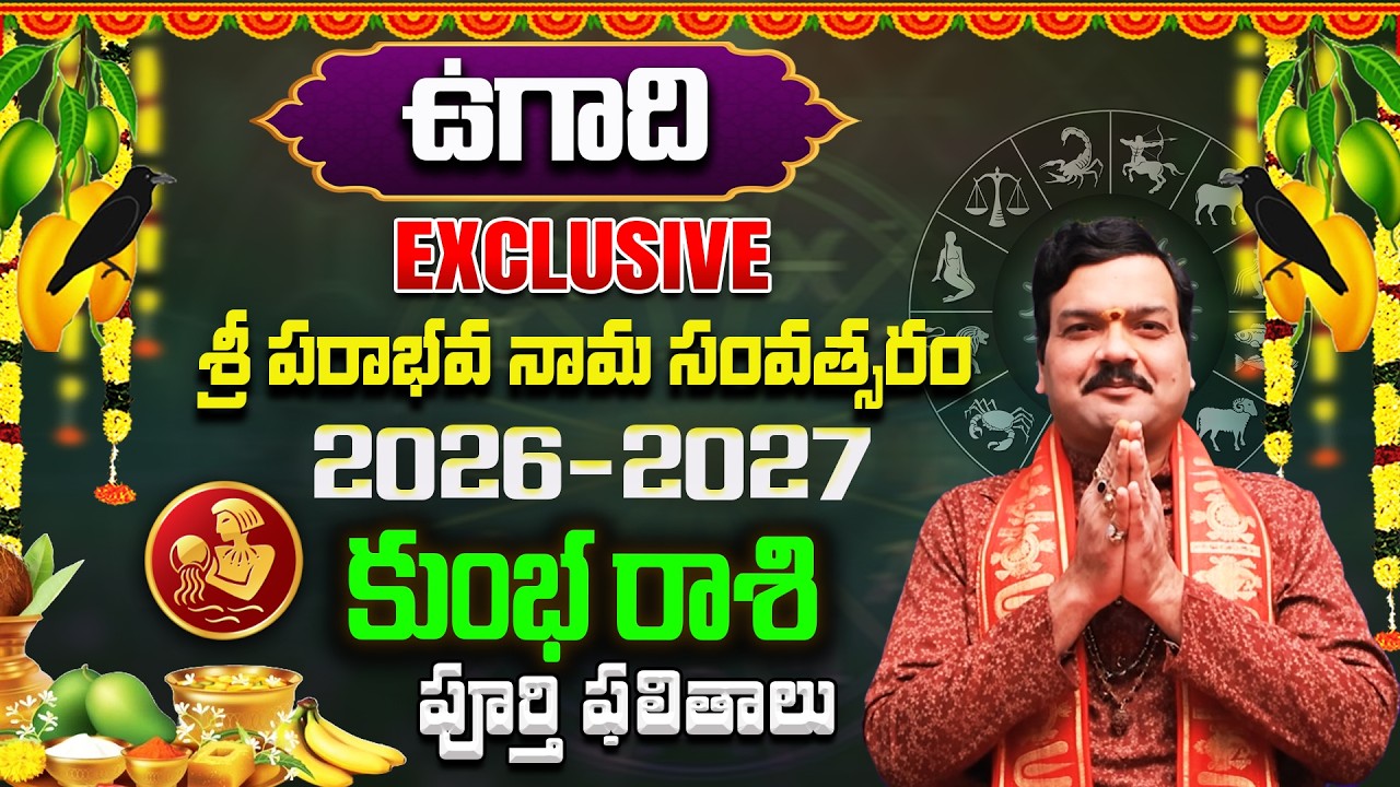 Ugadi Rasi Phalalu 2026 | ఉగాది కుంభ రాశి ఫలితాలు 2026 to 2027 | Kumbha Rasi | Machiraju Kiran Kumar