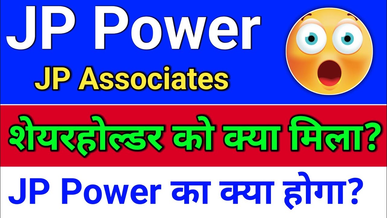 jp power का क्या होगा?  jp power share latest news, jp associates share latest news