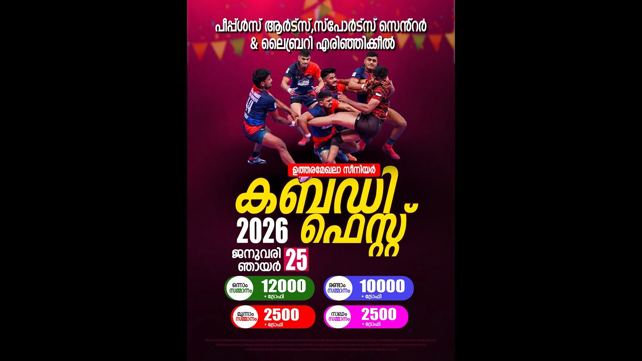 PEOPLES ARTS & SPORTS  ERINHIKEEL  | KABBADI FEST | 2026