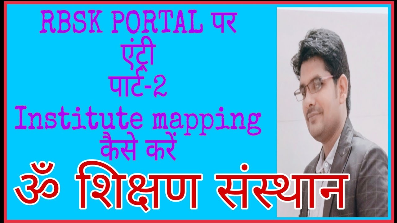 RBSK PORTAL Entry.. Institute mapping #rbsk #mapping #rbskentry