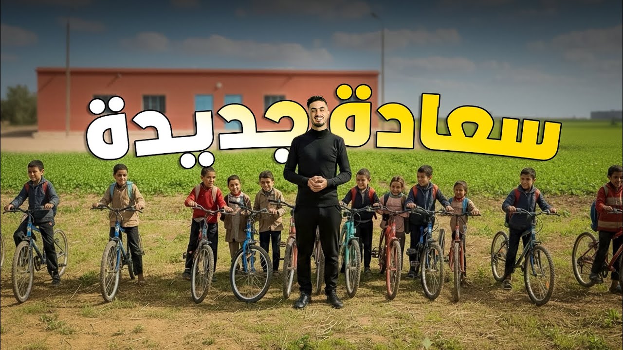 توزيع دراجات لإنقاذ الأطفال من الانقطاع عن الدراسة! 😭 ردود فعل مؤثرة غير متوقعة.