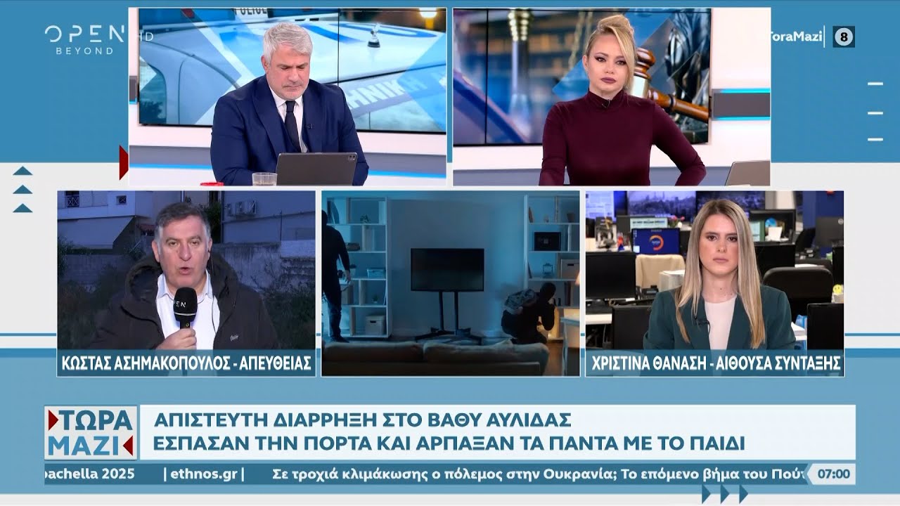 Βαθύ Αυλίδας: Έσπασαν την πόρτα και άρπαξαν τα πάντα με το παιδί | Ethnos