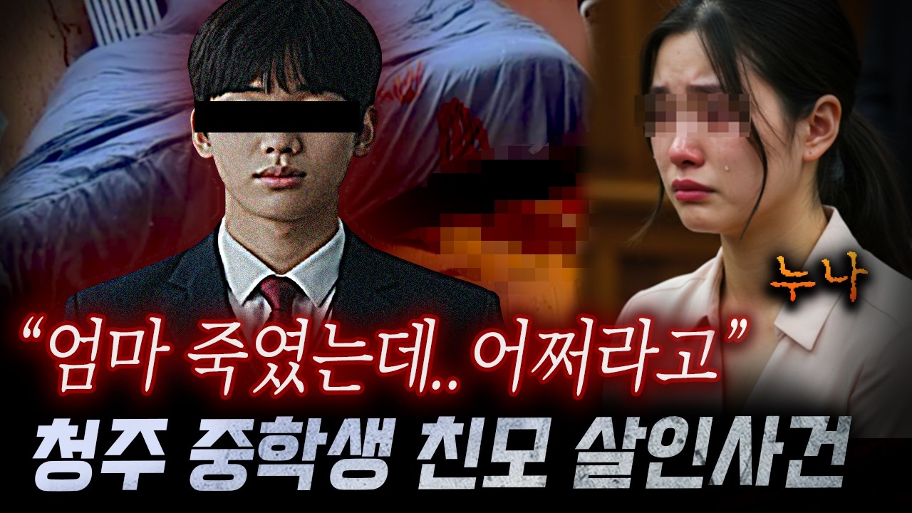 추석에 낮잠자던 엄마를? 살인 후 촉법이라 당당했던 막내아들의 최후 | 디바제시카 인기영상