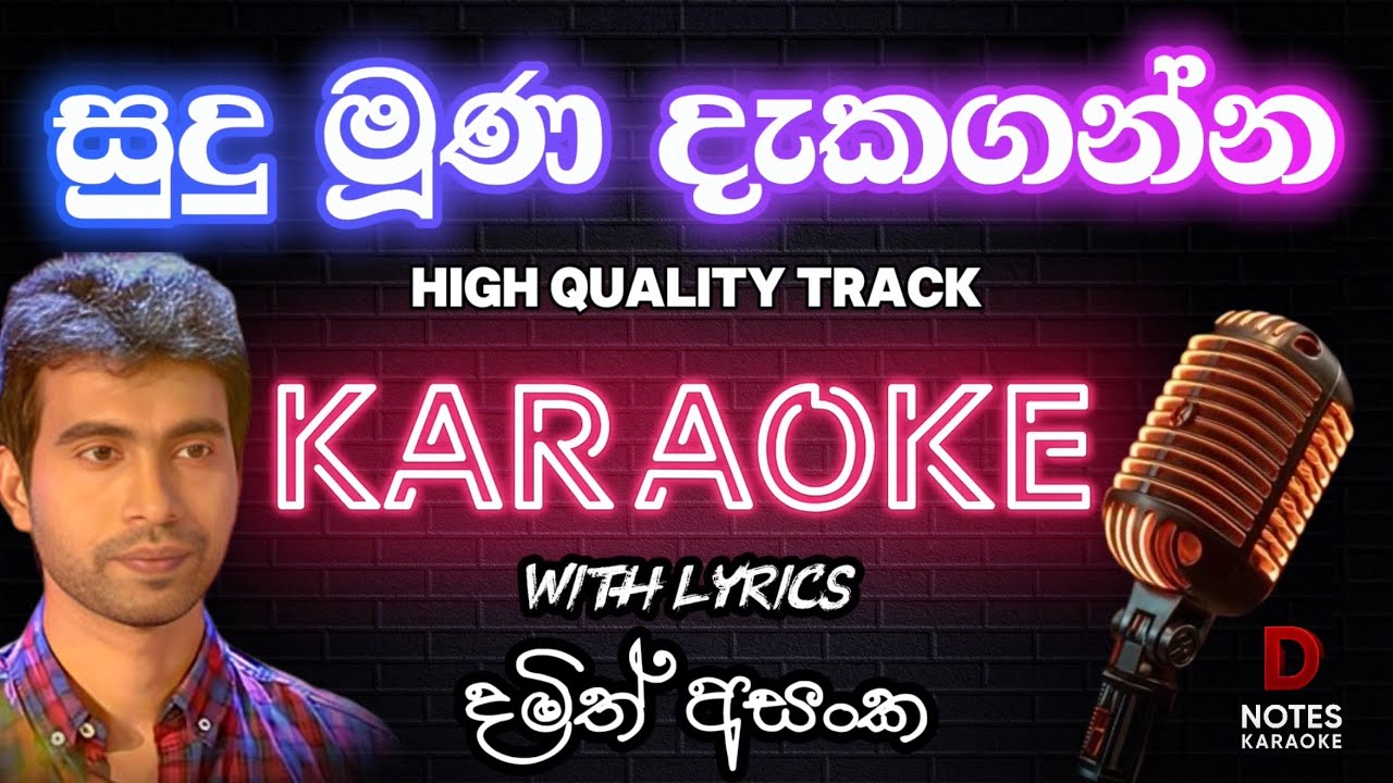 සුදු මූන දැකගන්න (KARAOKE) | Sudu Muna Dakaganna | Damith Asanka | Without Voice | With Lyrics