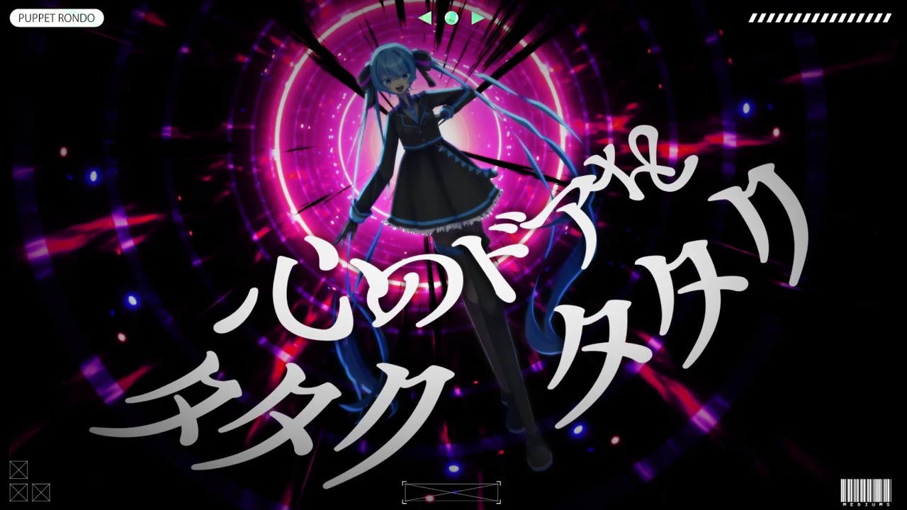 パペットロンド feat.初音ミク