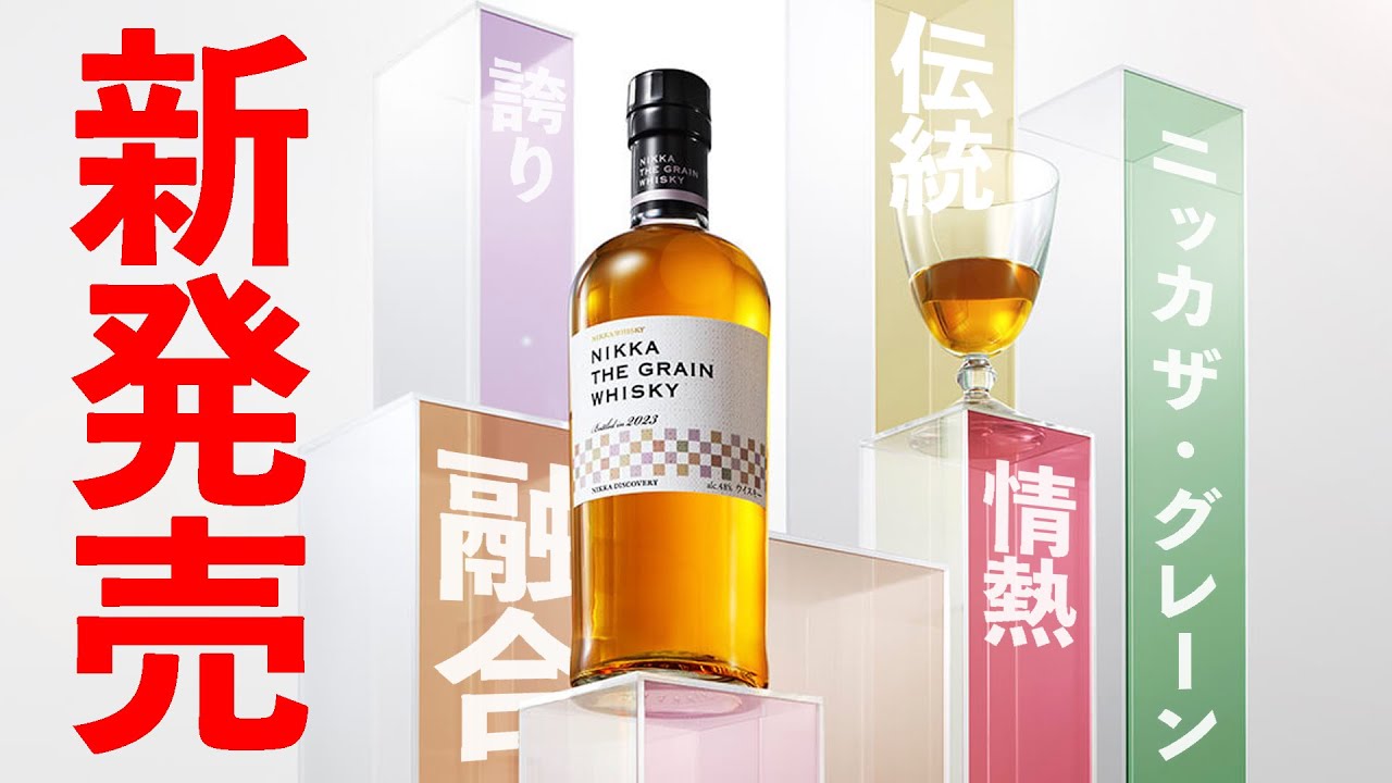 【ウイスキー飲み比べ】ニッカのグレーン全部入り!?
