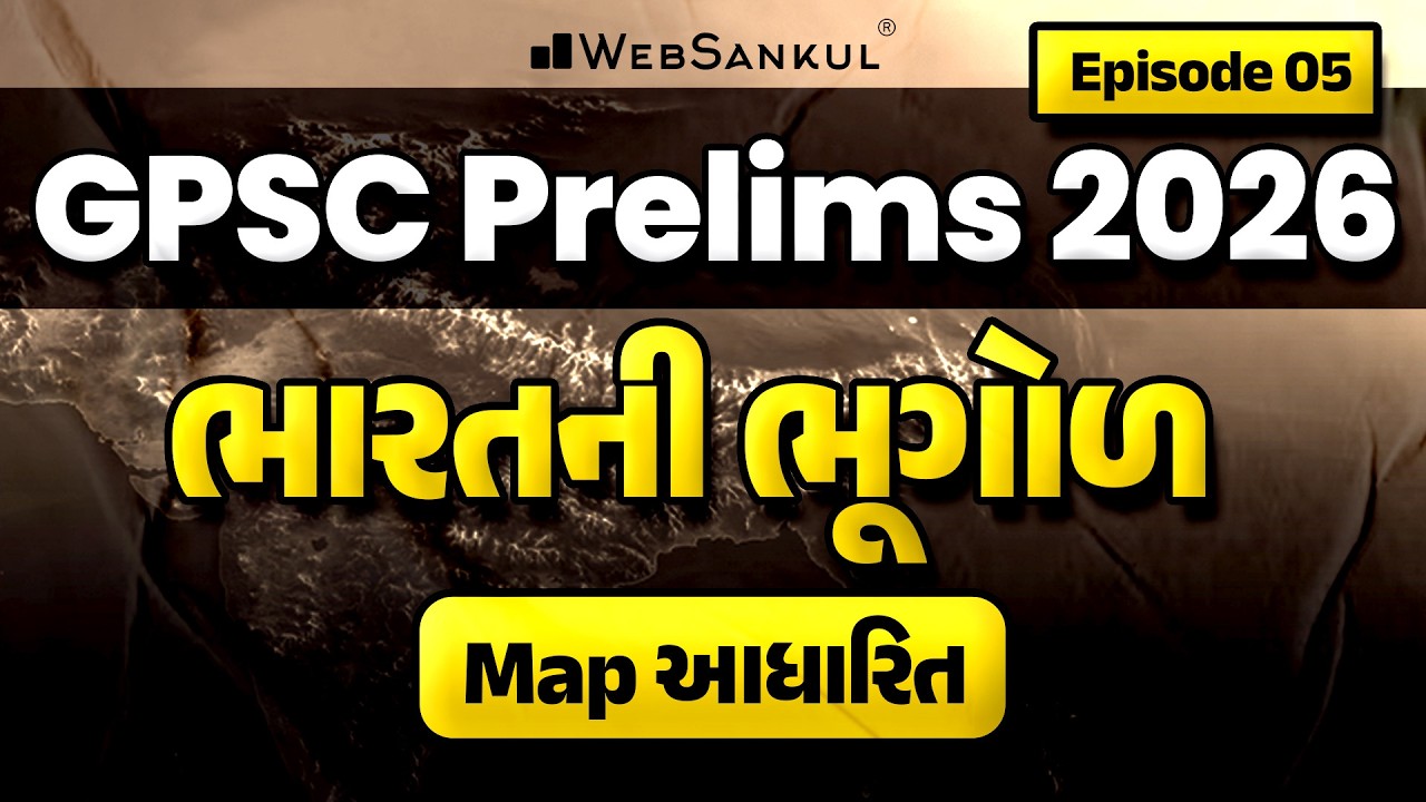 Map આધારિત ભારતની ભૂગોળ | Episode 05 | GPSC Exam Preparation | GPSC Prelims 2026