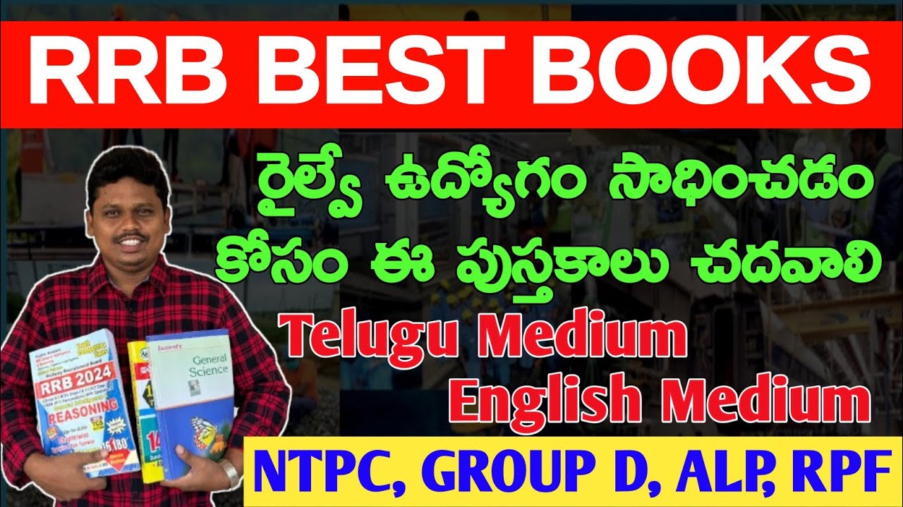 రైల్వే ఉద్యోగం సాధించడం కోసం చదవాల్సిన బుక్స్ || Best books for All Railway exams | Telugu Railways