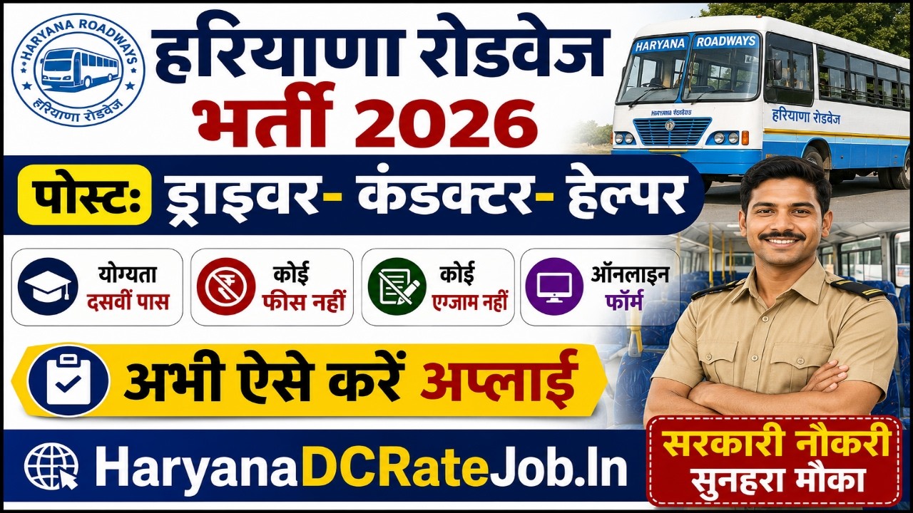 Haryana Roadways Driver, Conductor, and Helper Recruitment 2026 | 10th Pass | No Exam | Online Form