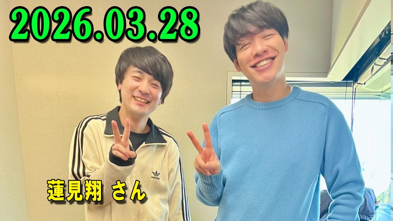 川島明 そもそもの話 2026.03.28 出演者 : 川島明（麒麟） ゲスト: 蓮見翔（ダウ90000）