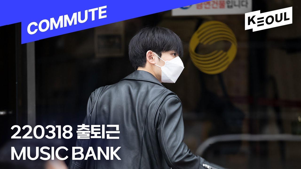 4K I 👜 220318 템페스트(TEMPEST) 뮤직뱅크 출근길