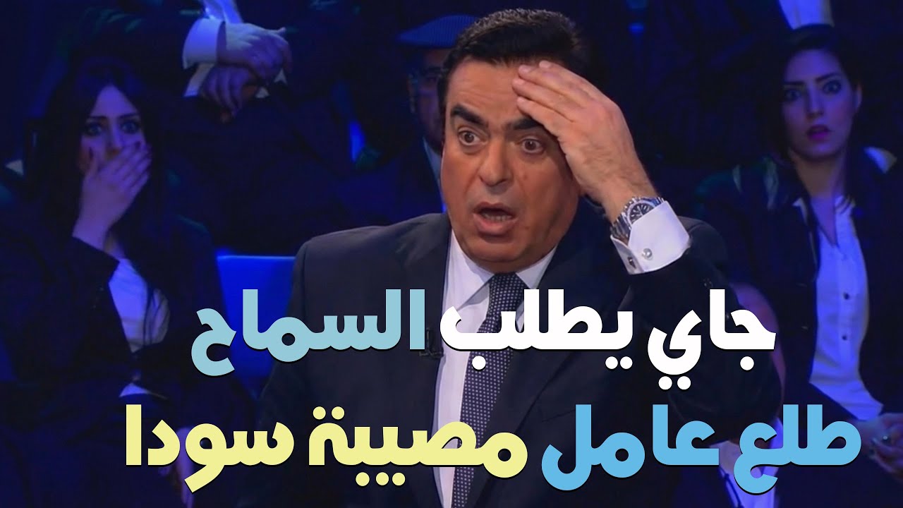 لو كاميرا المسامح كريم  كانت اتقفلت، كان ممكن الضيف ما يطلعش حي علي رجليه والسبب صدمة للجميع