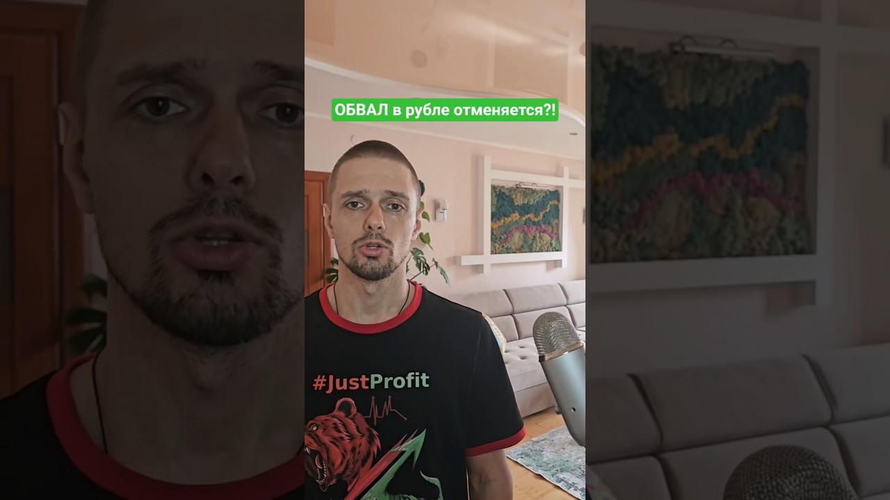 ОБВАЛ РУБЛЯ отменяется?! Идём на 70? Прогноз по курсу на конец 2026 года.