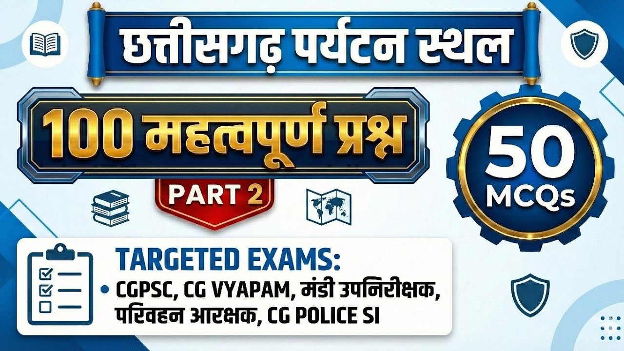 छत्तीसगढ़ पर्यटन स्थल: 100 महत्वपूर्ण प्रश्न (Part 2) | CG Tourism| #cgpsc #cgvyapam #mandiinspector