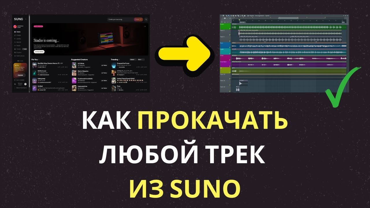 Как прокачать любой трек из Suno в FL Studio