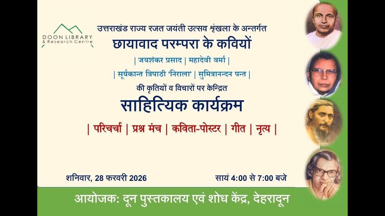 छायावाद परम्परा के कवियों  की कृतियों व विचारों पर केन्द्रित साहित्यिक कार्यक्रम