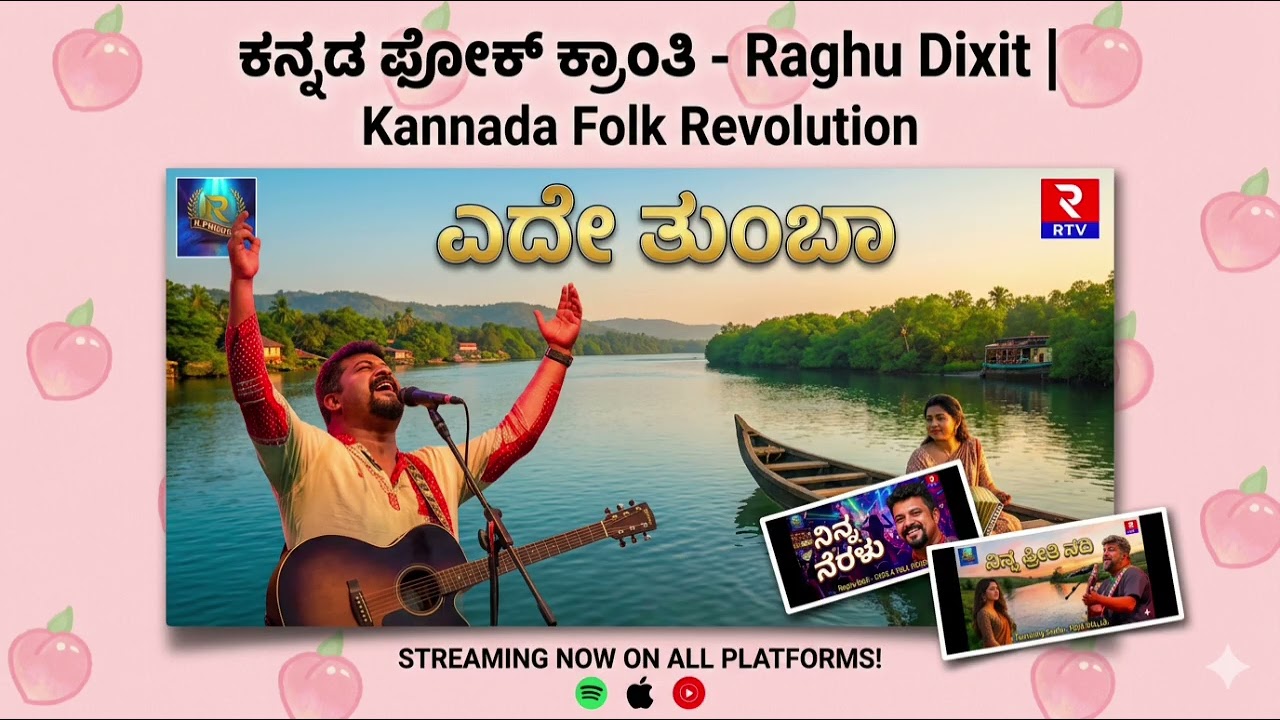 ಎದೇ ತುಂಬಾ | ನಿನ್ನ ನೆರಳು | ನಿನ್ನ ಪ್ರೀತಿ ನದಿ | Raghu Dixit | Kannada Song | Royal Music Production